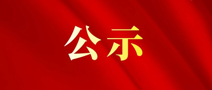 深圳園創投中心、創業廣場(chǎng)項目拟入駐結果公示（2024年第1批）